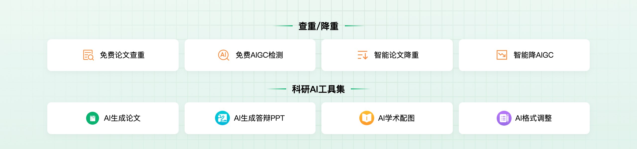 PaperOK首页的查重降重与科研AI工具集（官网截图）
