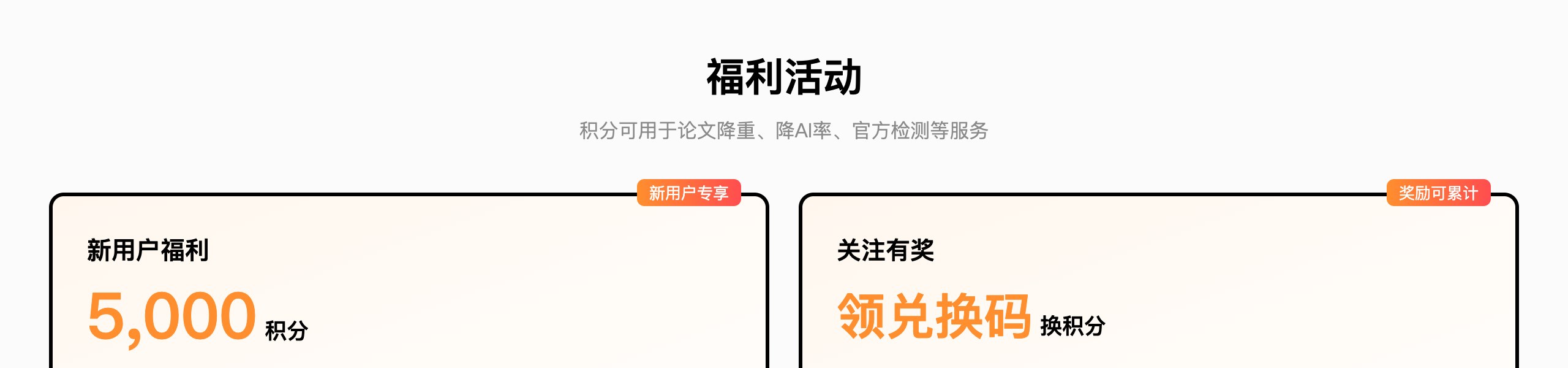 PaperOK福利活动：新用户福利与关注有奖（官网截图）