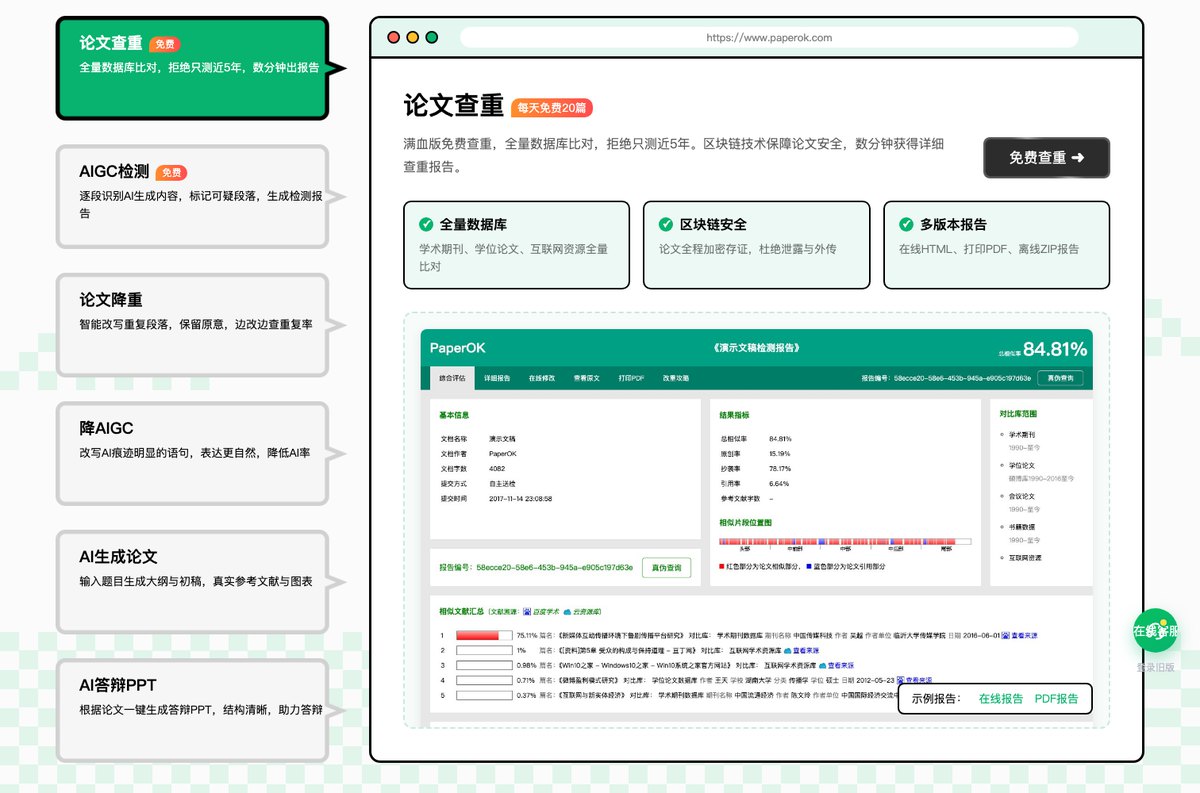 PaperOK新版首页功能介绍