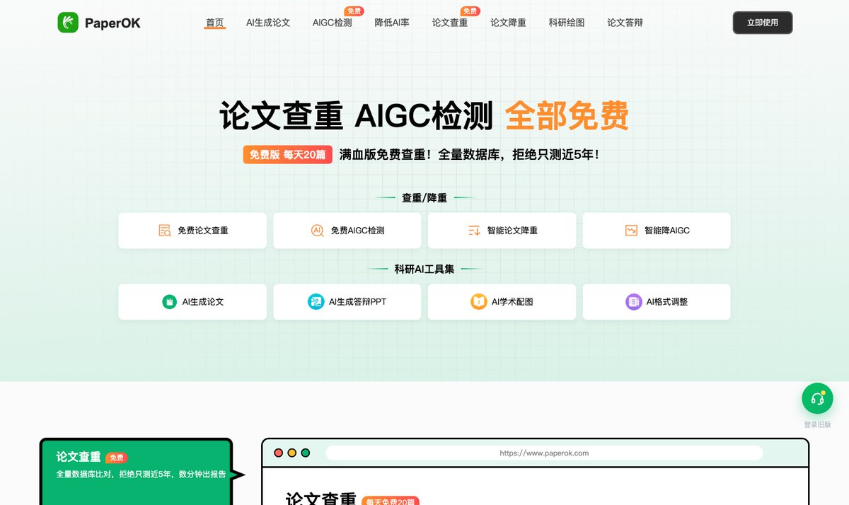 PaperOK新版官网首页