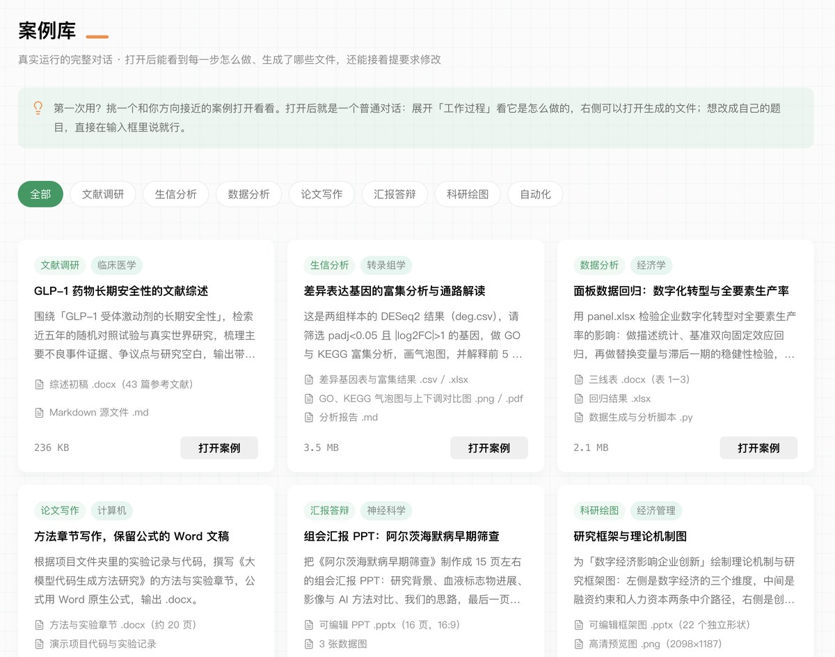 PaperOK科研助手 v1.0.2 新增案例库