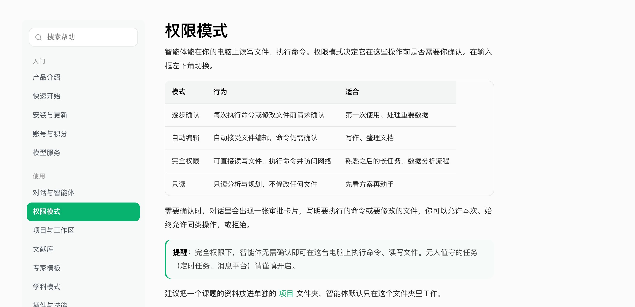 PaperOK科研助手权限模式说明（官网截图）