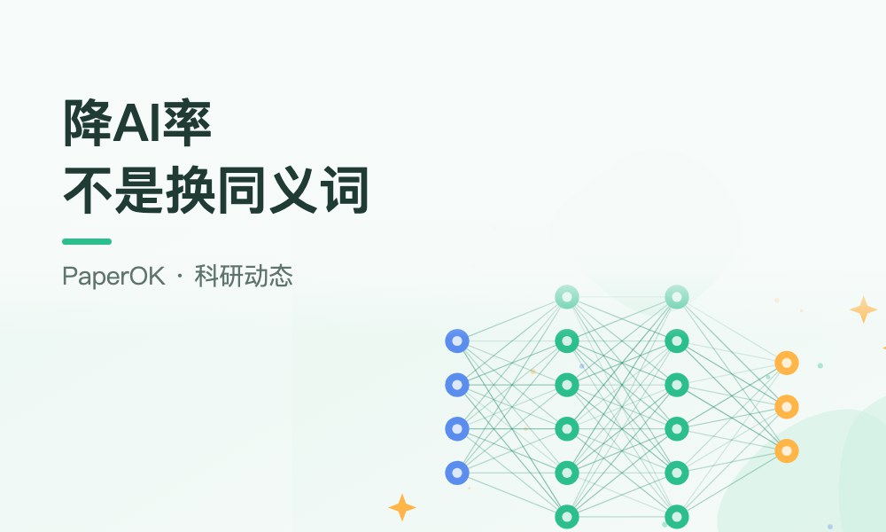 降AI率不是换同义词：检测升级“综合多维信号”后，改写为什么要从内容入手