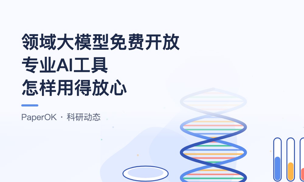 生物活性肽领域大模型PepNova-AI免费开放：专业领域的AI工具，研究生怎样用得放心