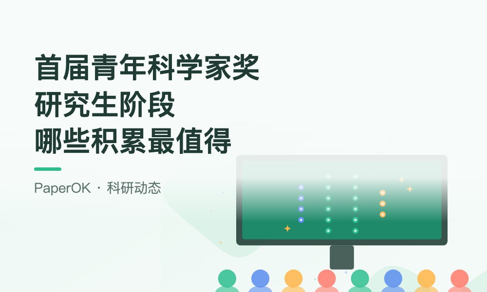2026世界顶尖科学家论坛开幕、首届青年科学家奖颁出：研究生阶段，哪些积累最值得下功夫