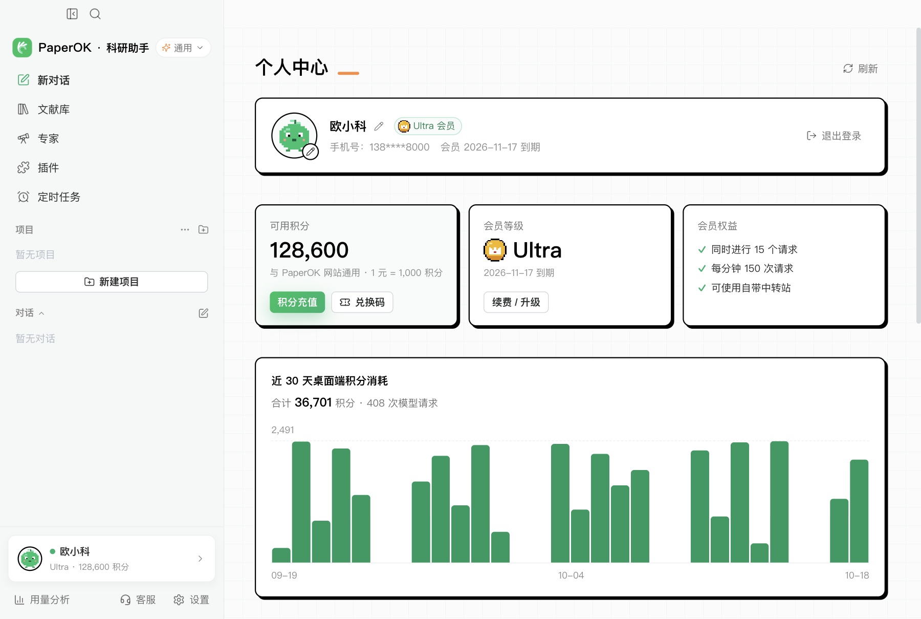 个人中心