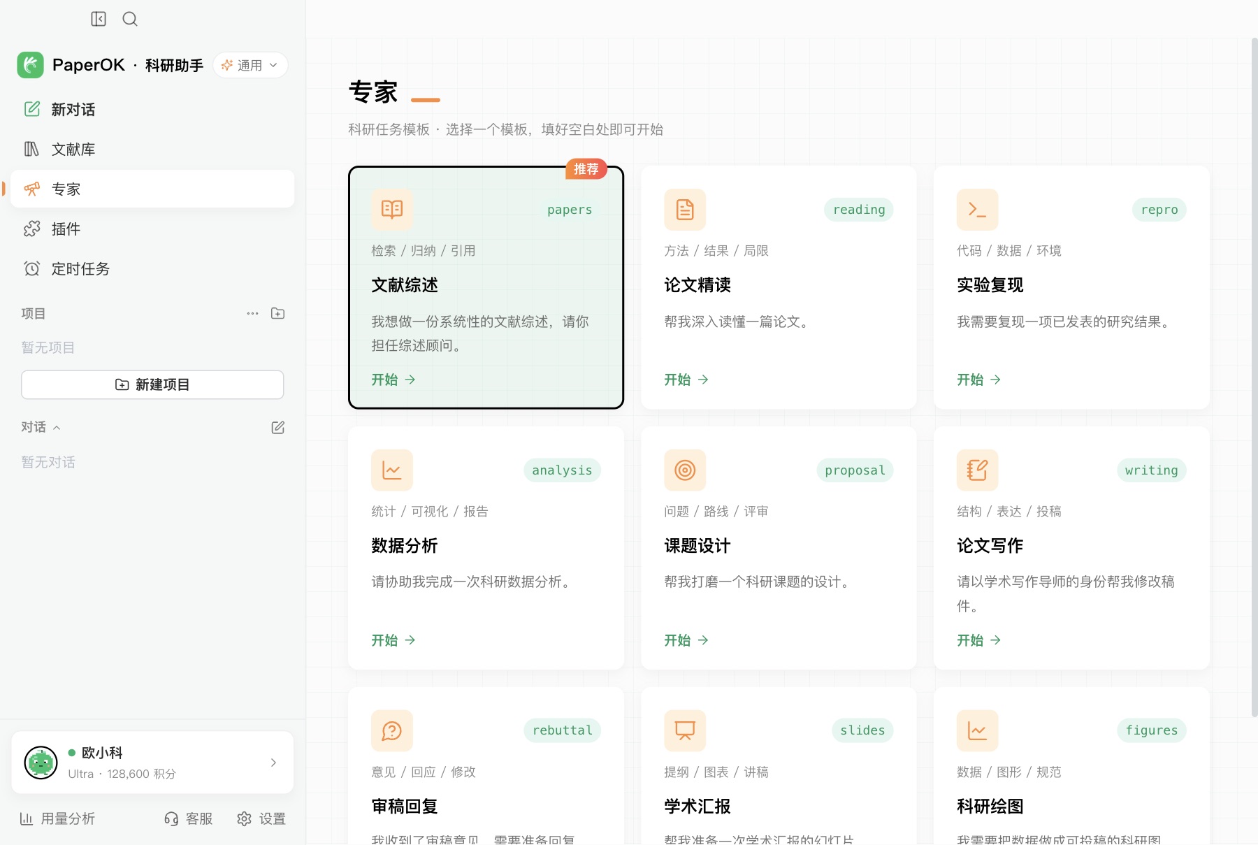 专家模板页面
