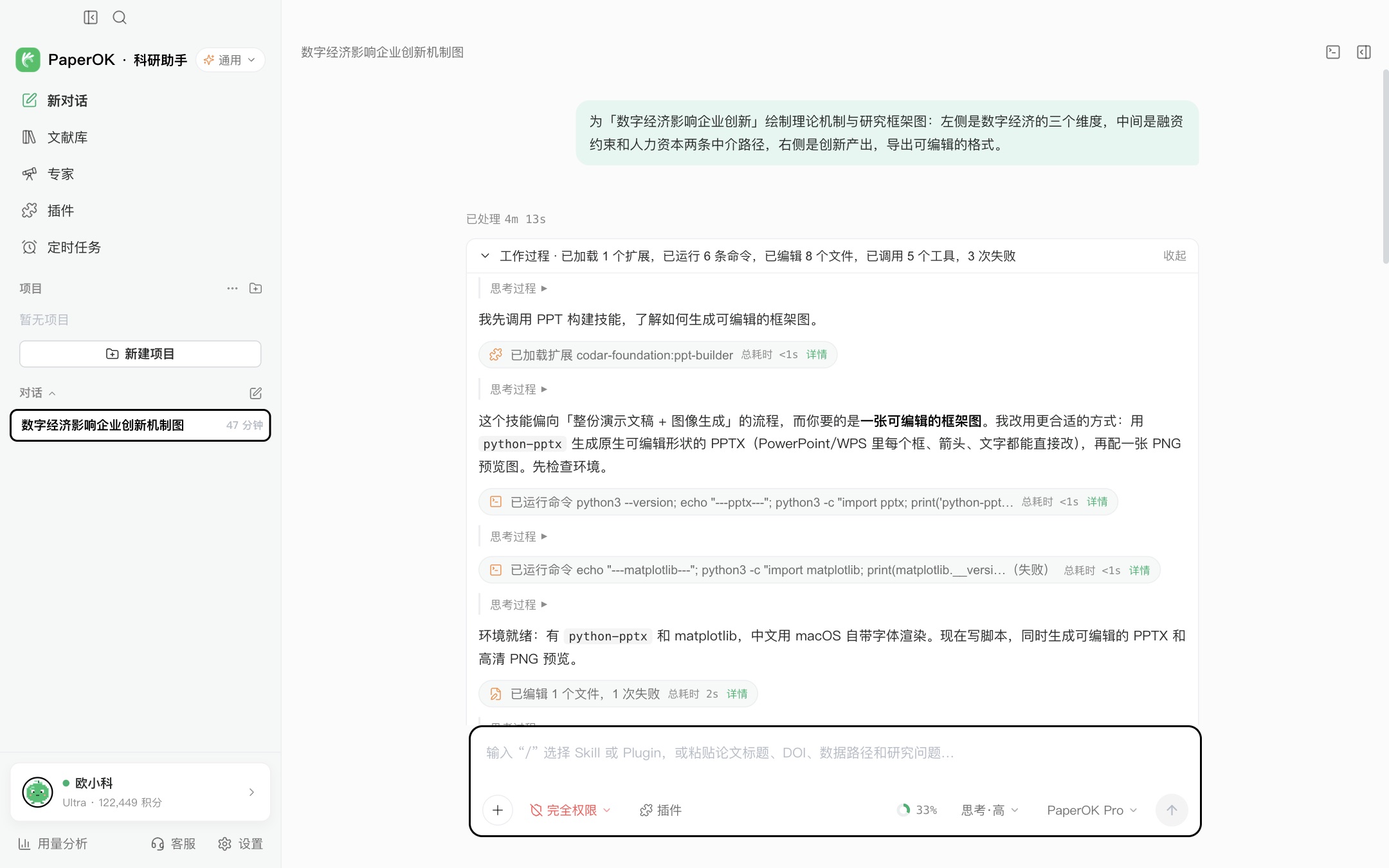 研究框架与理论机制图 运行截图:提问后展开「工作过程」:加载扩展、检查环境、写脚本,每一步都可以查看详情